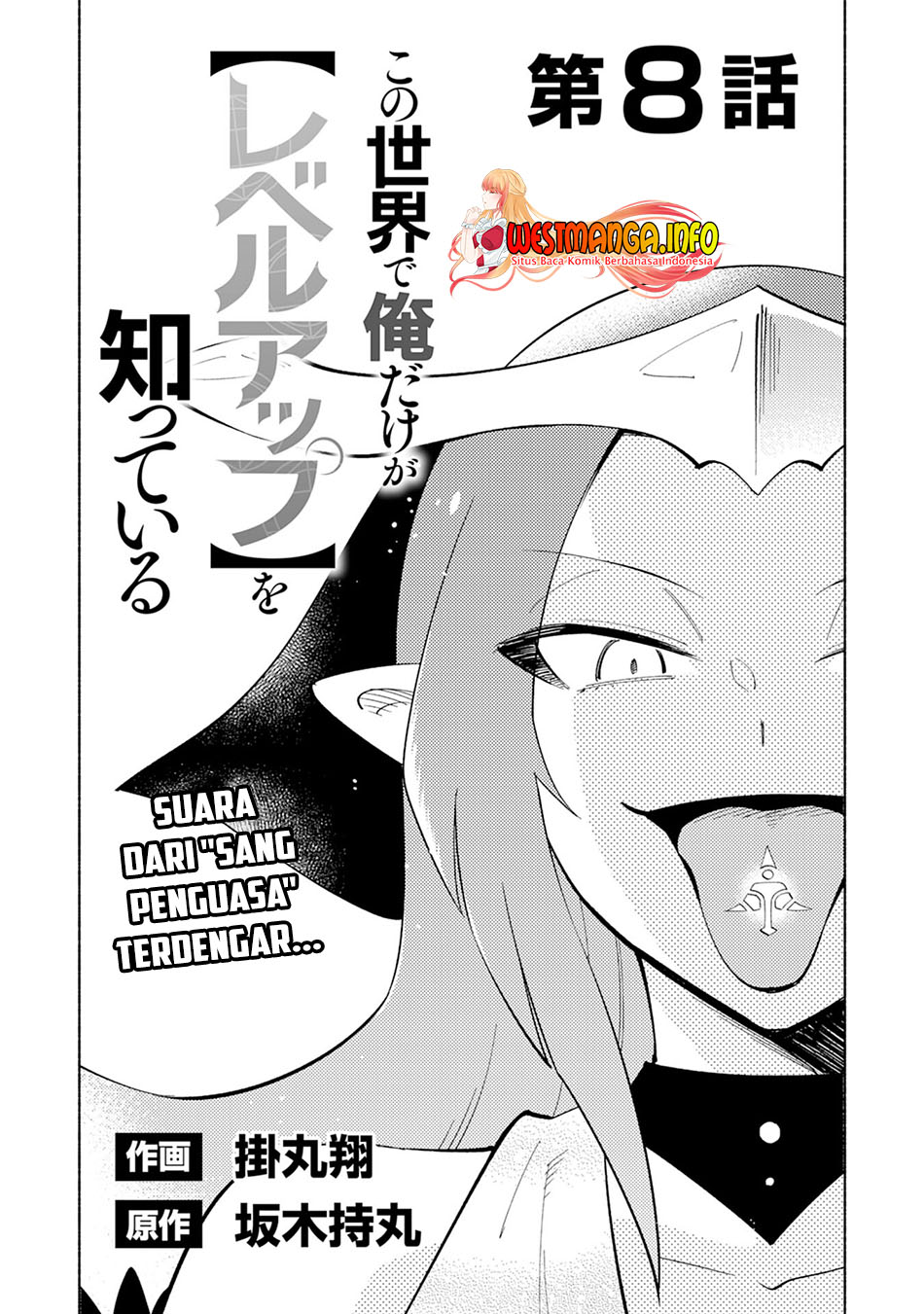 Kono Sekai De Ore Dake Ga [level Up] Wo Shitteiru Chapter 08 Gambar 4
