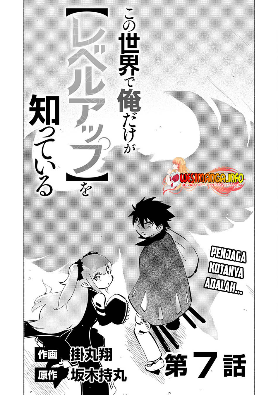 Kono Sekai De Ore Dake Ga [level Up] Wo Shitteiru Chapter 07 Gambar 4