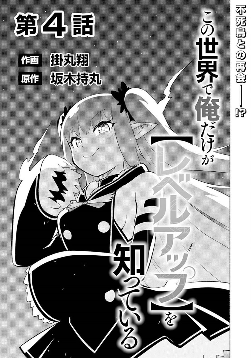 Kono Sekai De Ore Dake Ga [level Up] Wo Shitteiru Chapter 04 Gambar 6