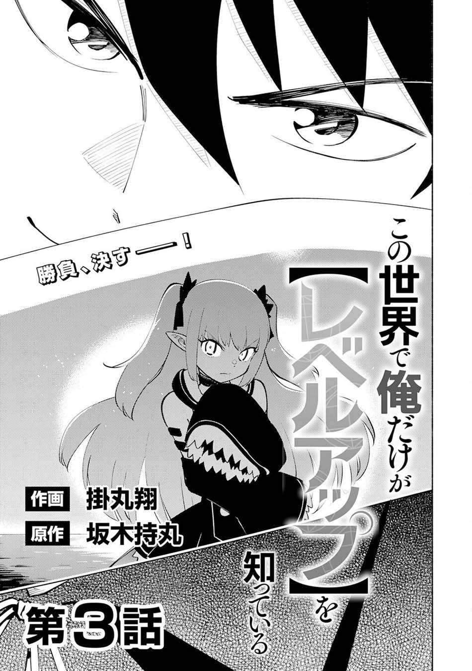 Kono Sekai De Ore Dake Ga [level Up] Wo Shitteiru Chapter 03 Gambar 4