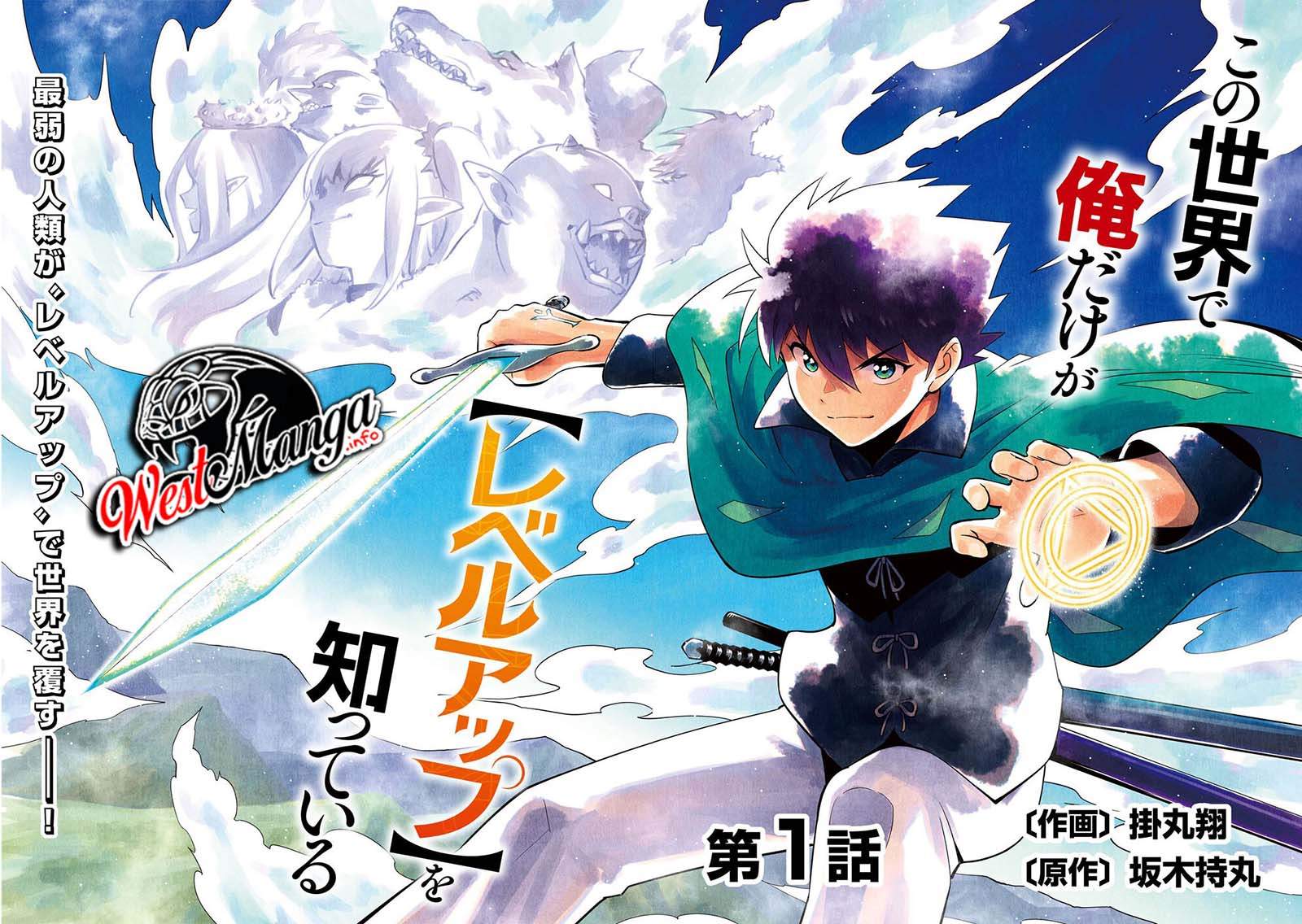 Kono Sekai De Ore Dake Ga [level Up] Wo Shitteiru Chapter 01 Gambar 5