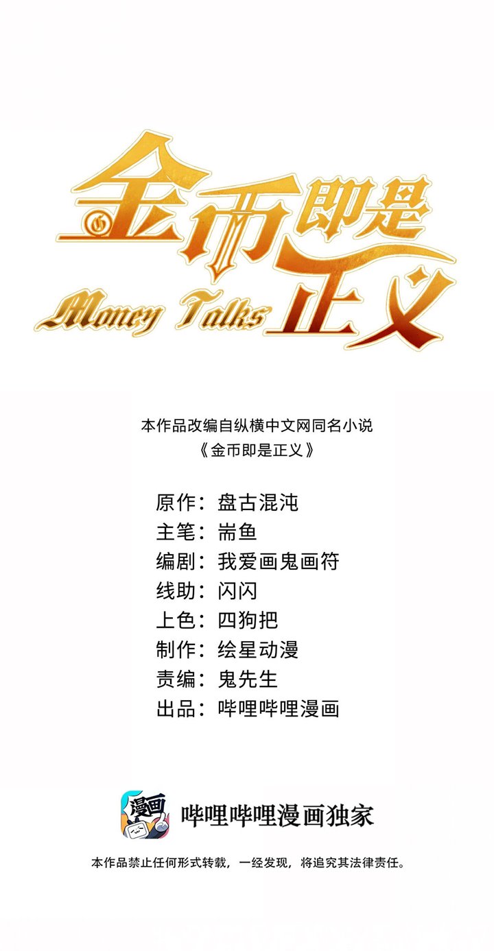 Money Is Justice Chapter 05 Gambar 3