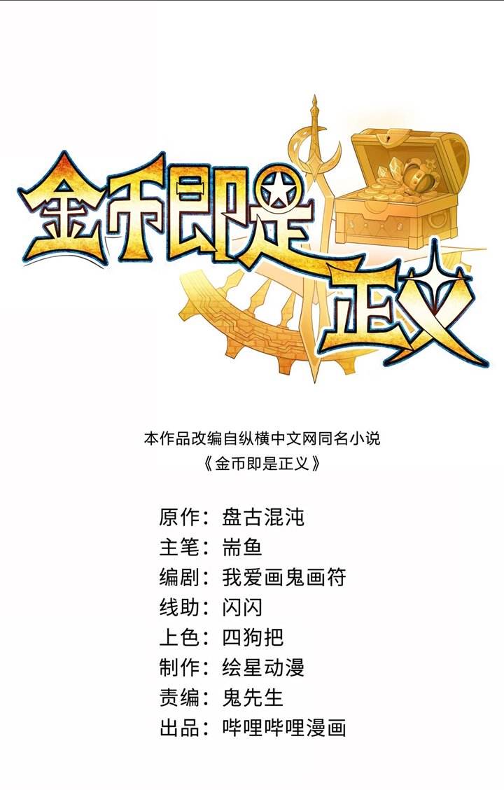 Baca Manhua Money Is Justice Chapter 04 Gambar 2