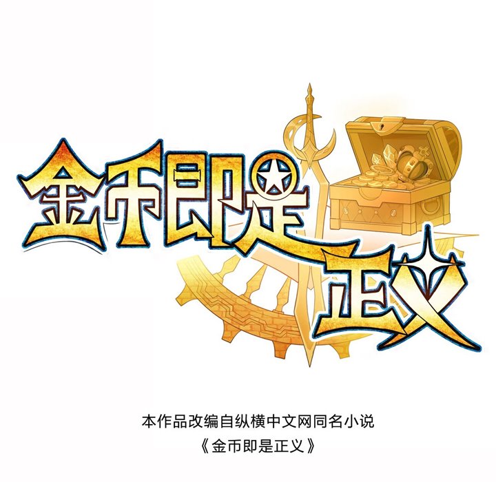 Baca Manhua Money Is Justice Chapter 03 Gambar 2