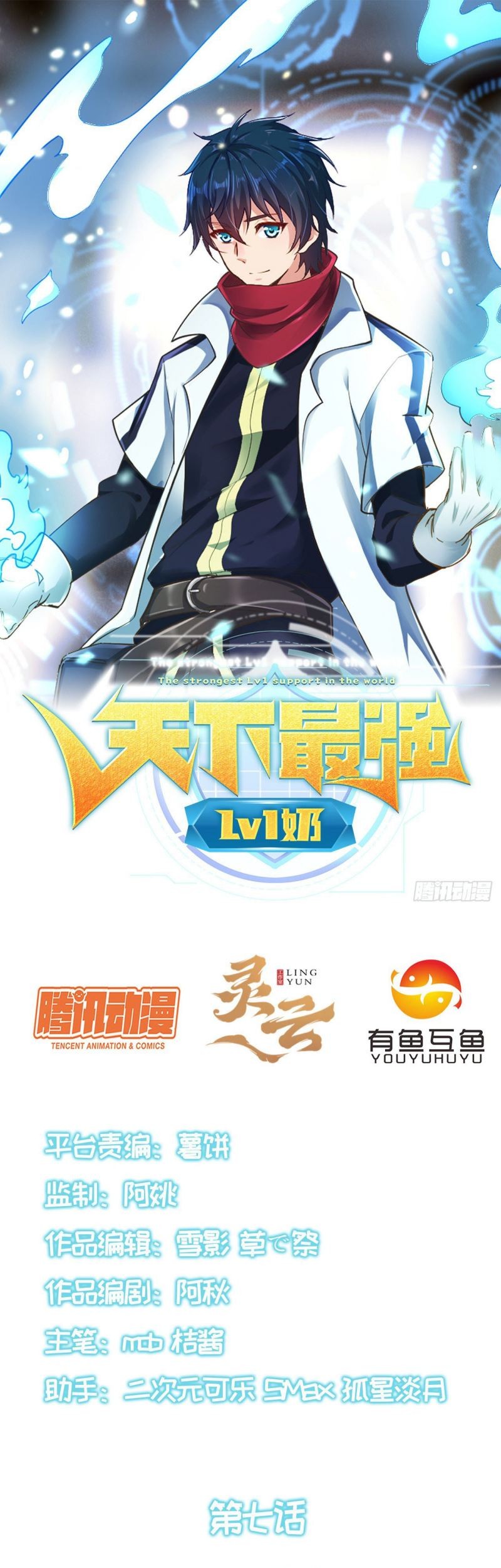 The Strongest Lvl1 Support Chapter 07 Gambar 3