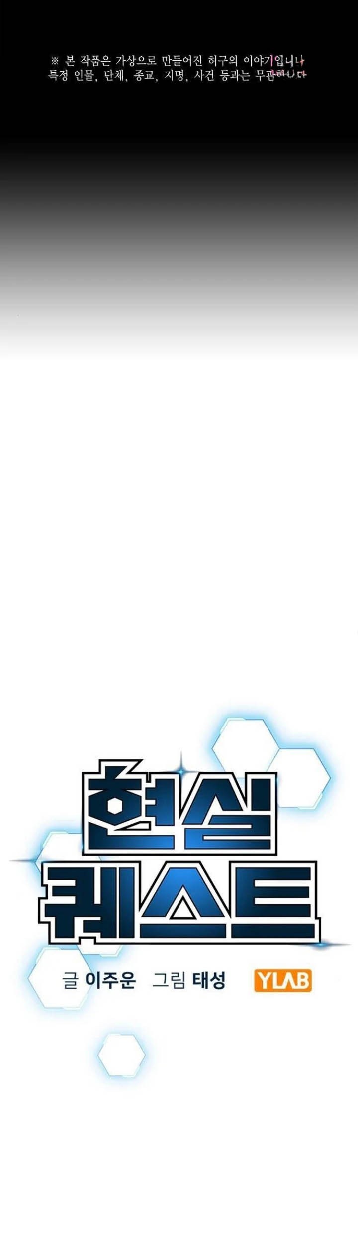 Baca Manhwa Reality Quest Chapter 48 Gambar 2