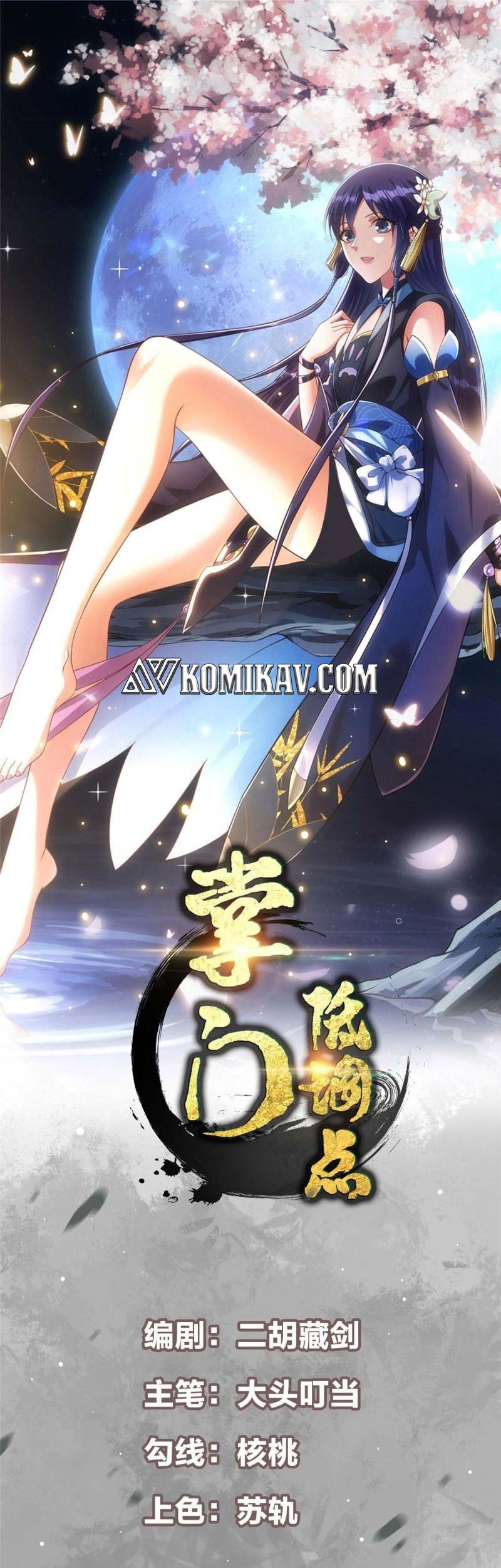 Baca Manhua Keep A Low Profile, Sect Leader Chapter 121 Gambar 2