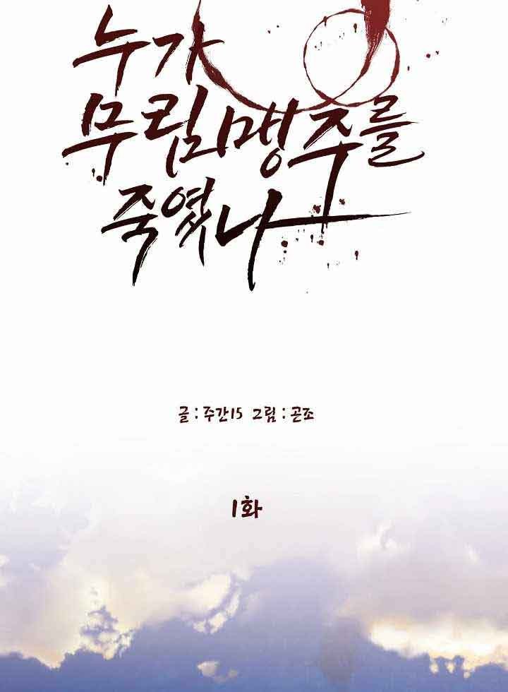 Who Killed the Murim Lord? Chapter 01 Gambar 6
