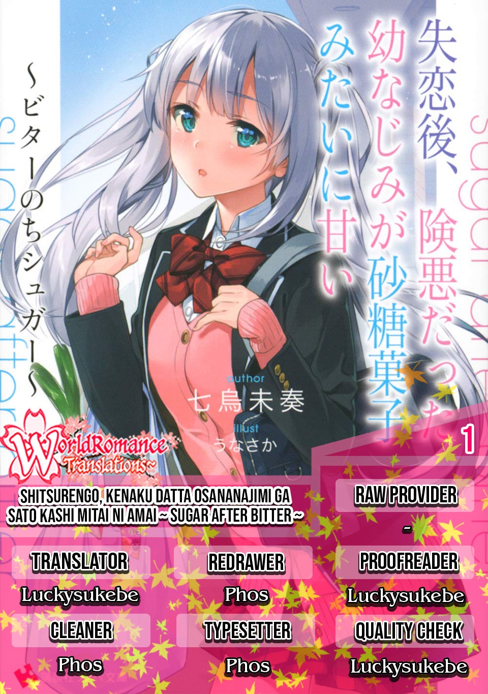 Baca Komik Shitsurengo, Kenaku Datta Osananajimi ga Sato Kashi Mitai ni Amai ~ Sugar After Bitter ~ Chapter 01 Gambar 1