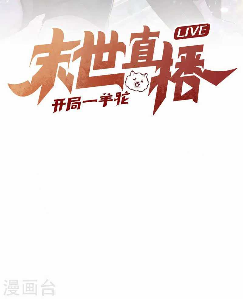 Apocalypse Livestream – Start With Alpaca! Chapter 05 Gambar 3