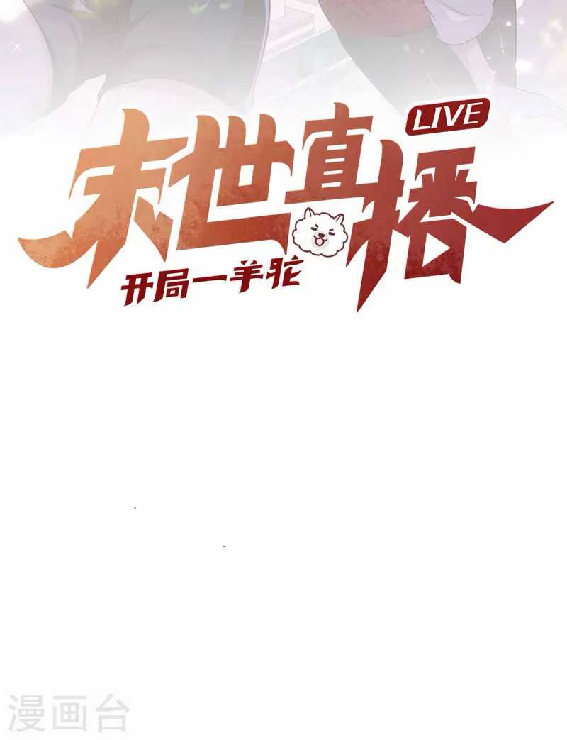Apocalypse Livestream – Start With Alpaca! Chapter 02 Gambar 3