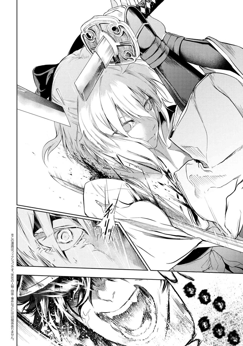 Teito Seihai Kitan – Fate/type Redline Chapter 07.2 Gambar 6