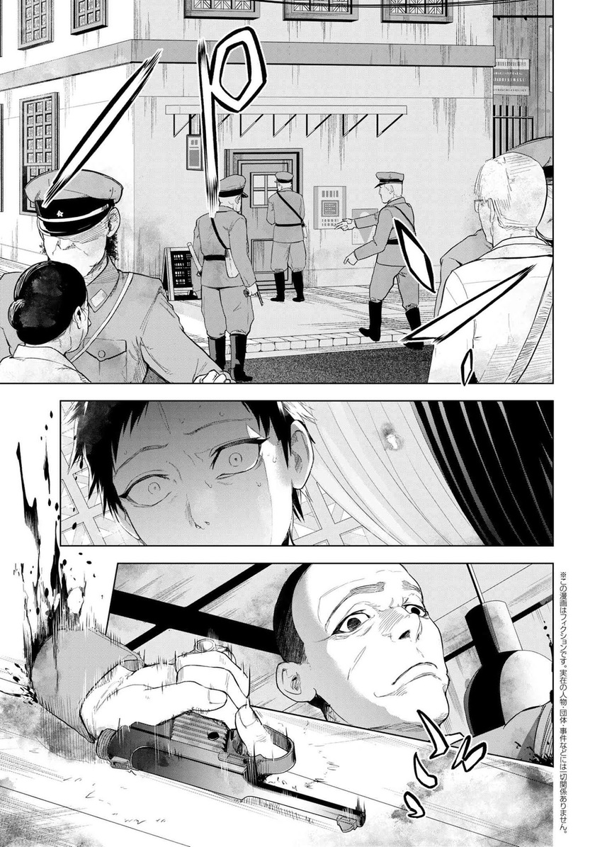 Teito Seihai Kitan – Fate/type Redline Chapter 04.1 Gambar 4