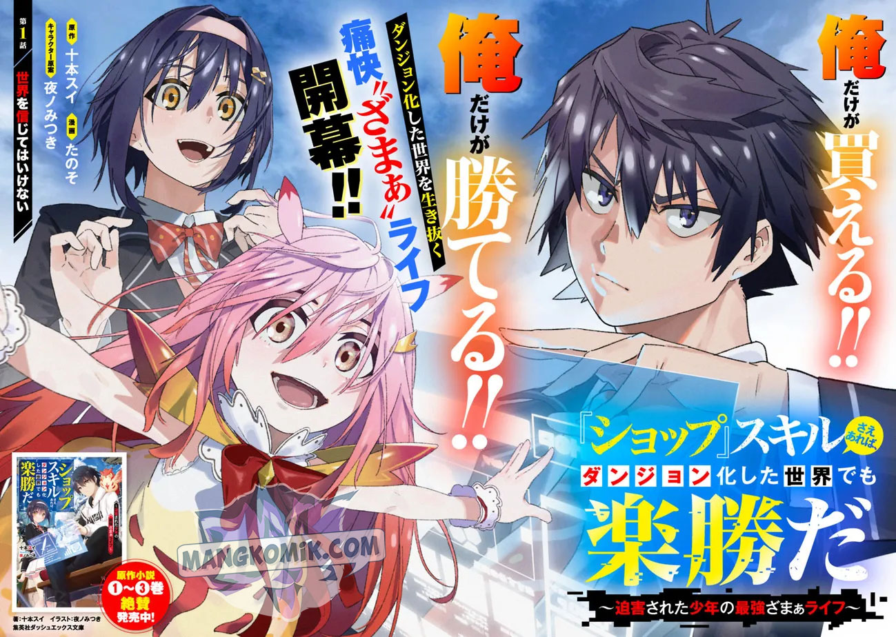 “Shop” Skill Sae Areba, Dungeon-ka Shita Sekai Demo Rakushou da Chapter 01.1 Gambar 7
