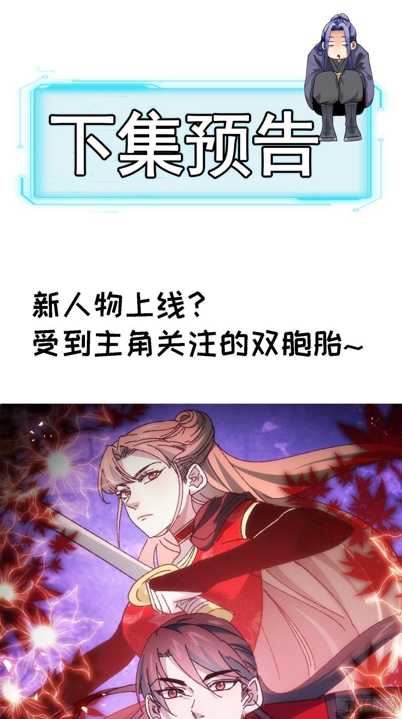 I Just Don’t Play the Card According to the Routine Chapter 75 Gambar 27