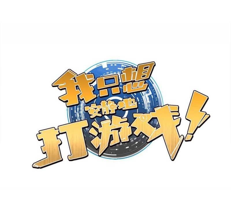 Baca Manhua Let Me Game In Peace Chapter 46 Gambar 2