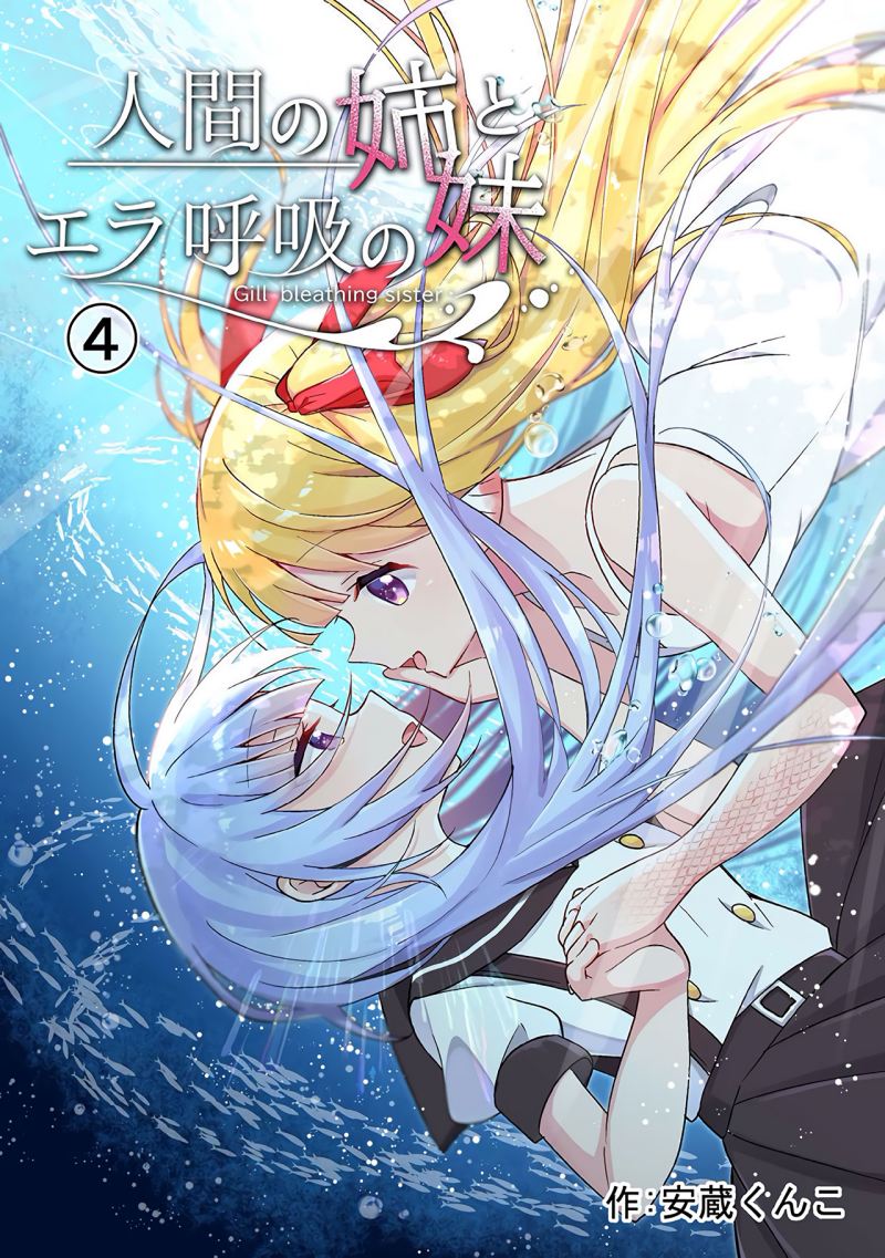 Baca Komik Ningen no Ane to Era Kokyu no Imouto Chapter 04 Gambar 1