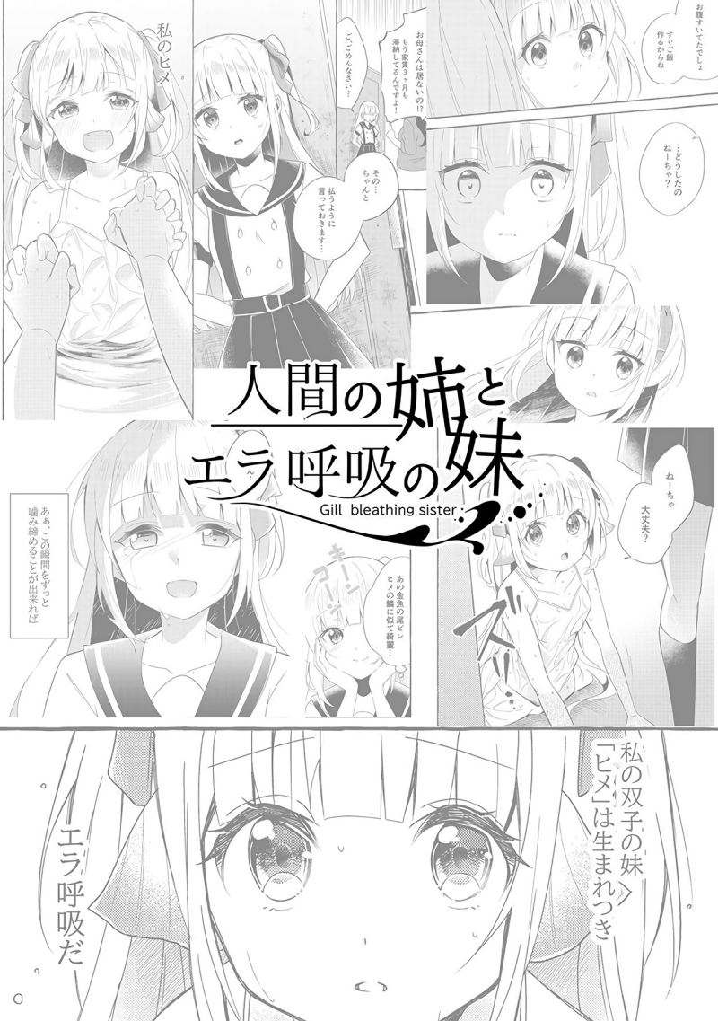 Baca Manga Ningen no Ane to Era Kokyu no Imouto Chapter 04 Gambar 2