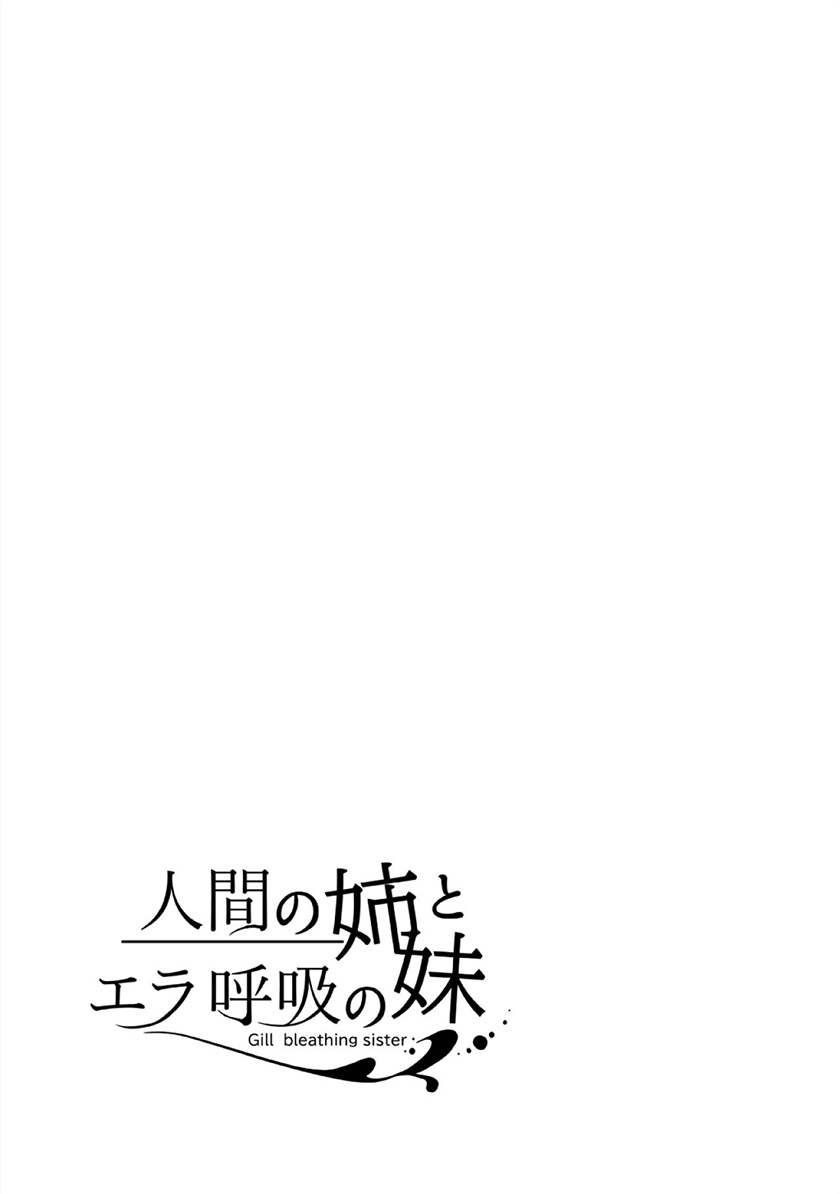 Ningen no Ane to Era Kokyu no Imouto Chapter 01 Gambar 17