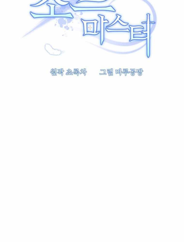 The Lazy Swordmaster Chapter 29 Gambar 58