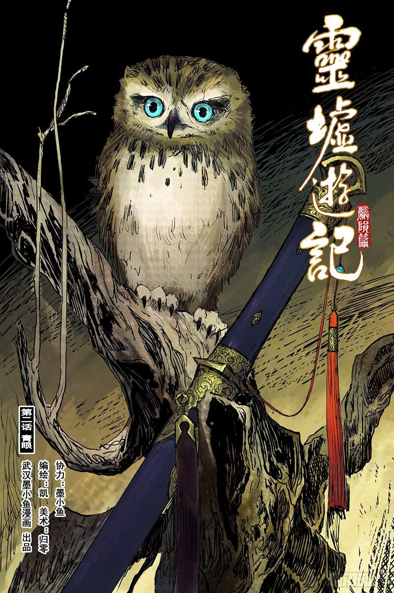 Journey to Heavens Chapter 28 Gambar 3