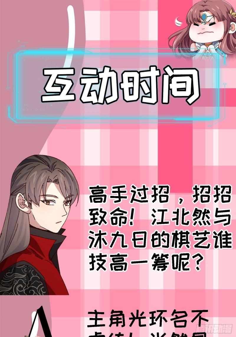 I Just Don’t Play the Card According to the Routine Chapter 76 Gambar 35