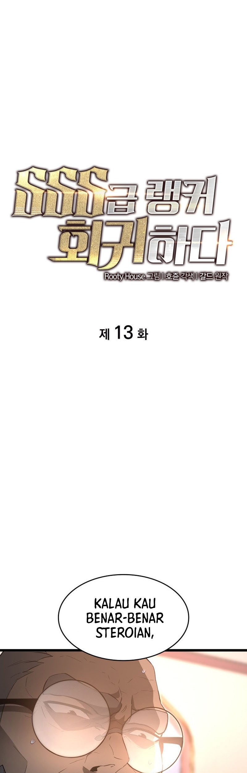 Baca Manhwa Return of the SSS-Class Ranker Chapter 13 Gambar 2