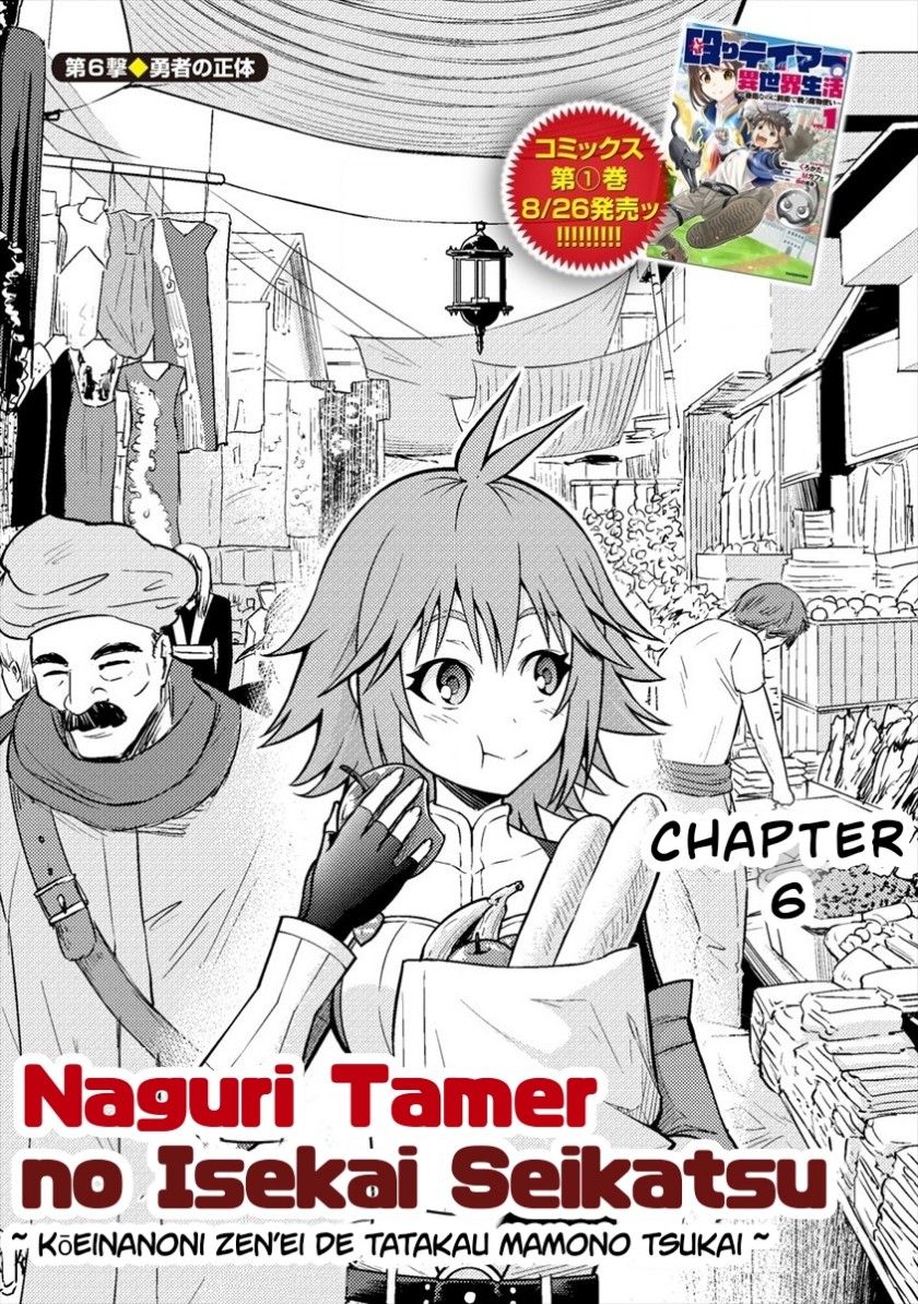 Baca Manga Naguri Tamer no Isekai Seikatsu ~ Kōeinanoni zen’ei de tatakau mamono tsukai ~ Chapter 06 Gambar 2