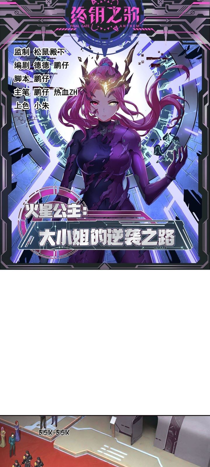 Baca Manhua The Comeback Path of Princess From Mars Chapter 02 Gambar 2