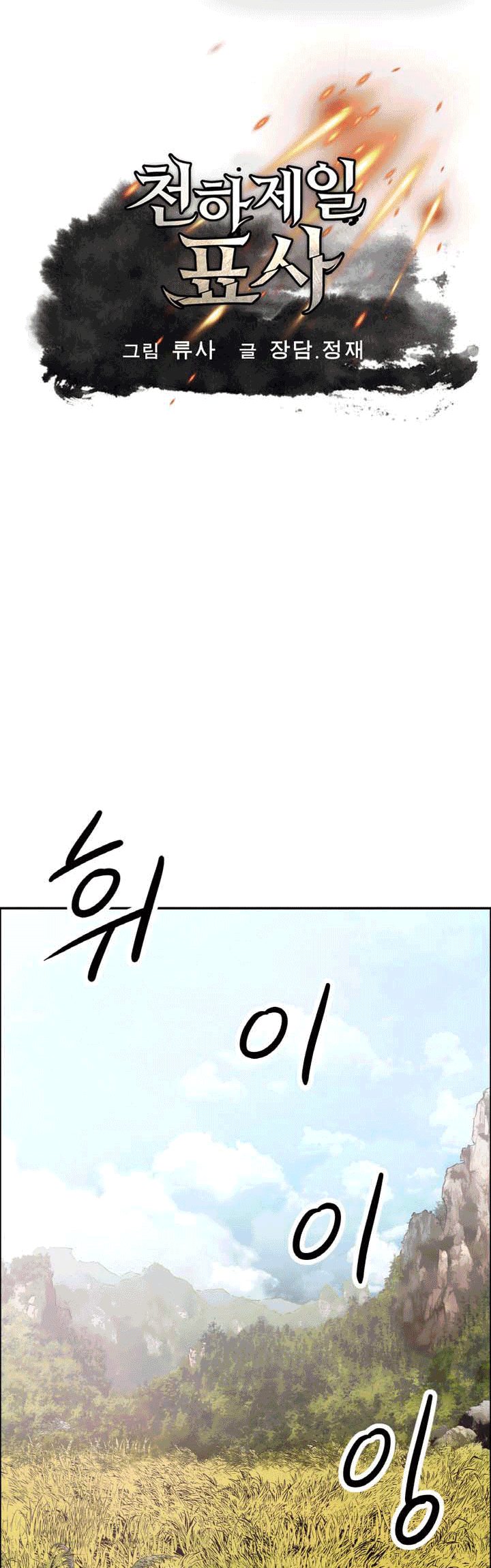 Baca Manhwa The Greatest Escort In History Chapter 18 Gambar 2