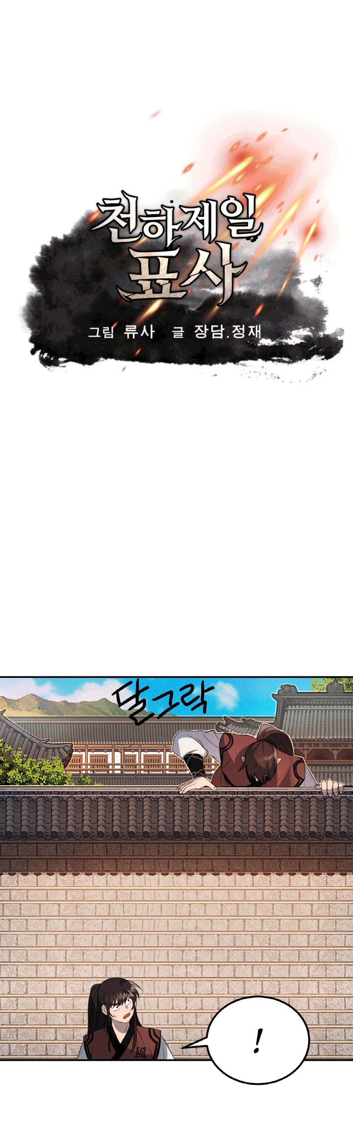 Baca Manhwa The Greatest Escort In History Chapter 15 Gambar 2