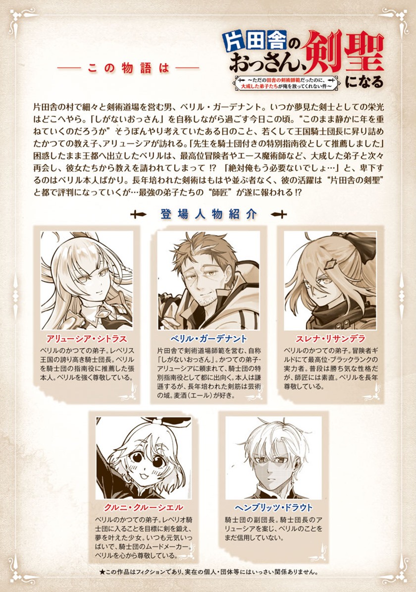 Katainaka no Ossan, Kensei ni Naru ~tada no inaka no kenjutsu shihan datta no ni, taisei shita deshi-tachi ga ore wo hottekurenai ken~ Chapter 03 Gambar 3