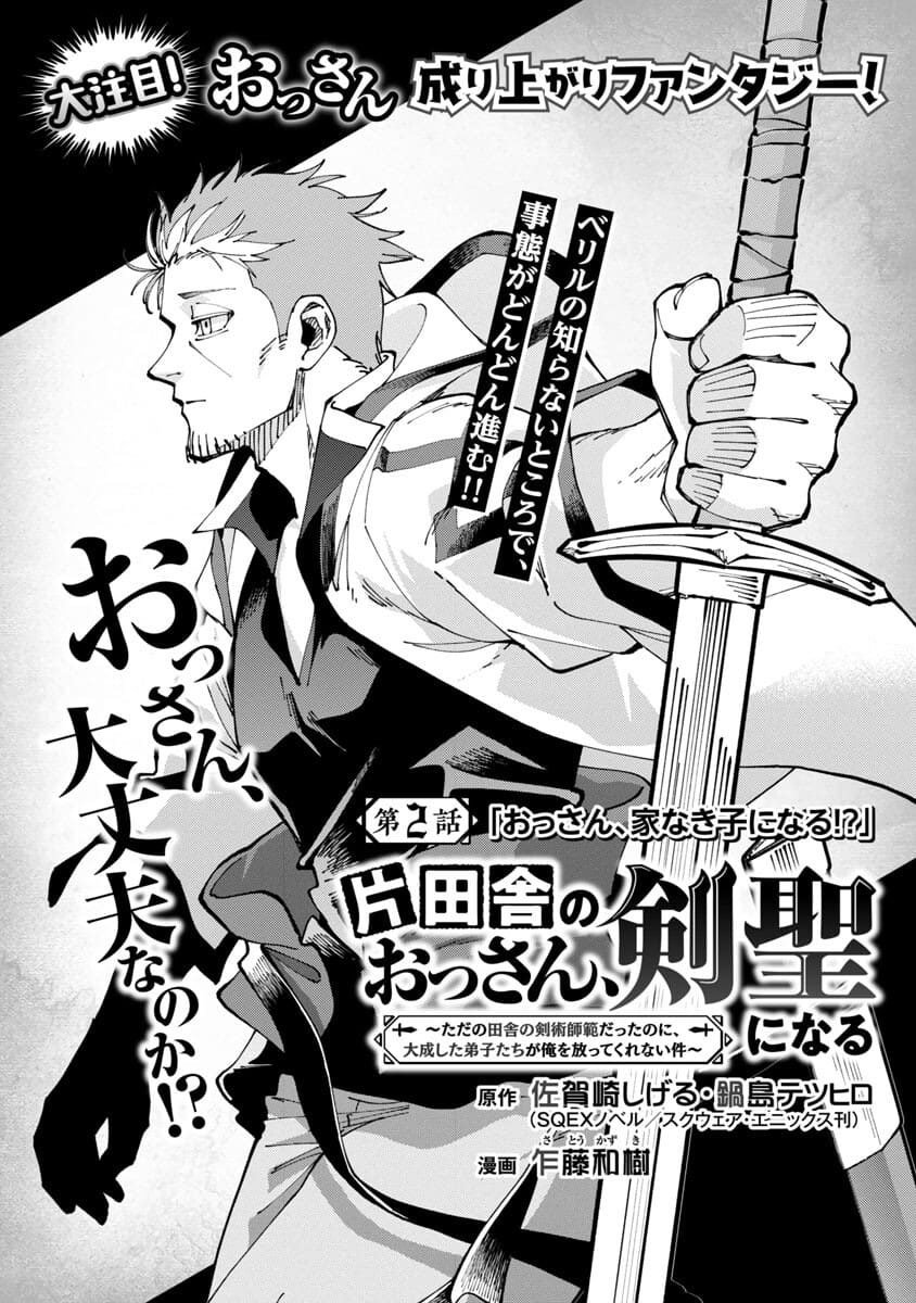 Katainaka no Ossan, Kensei ni Naru ~tada no inaka no kenjutsu shihan datta no ni, taisei shita deshi-tachi ga ore wo hottekurenai ken~ Chapter 02 Gambar 7