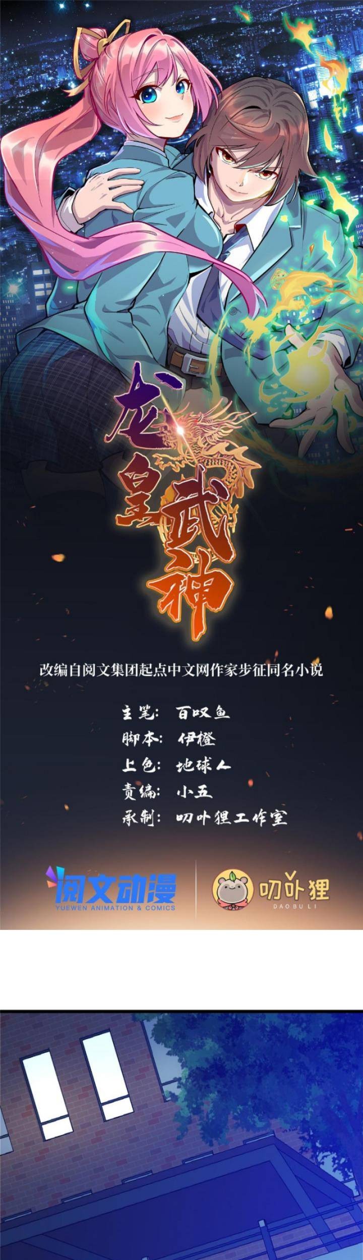 Baca Manhua Dragon Emperor Martial God Chapter 41 Gambar 2