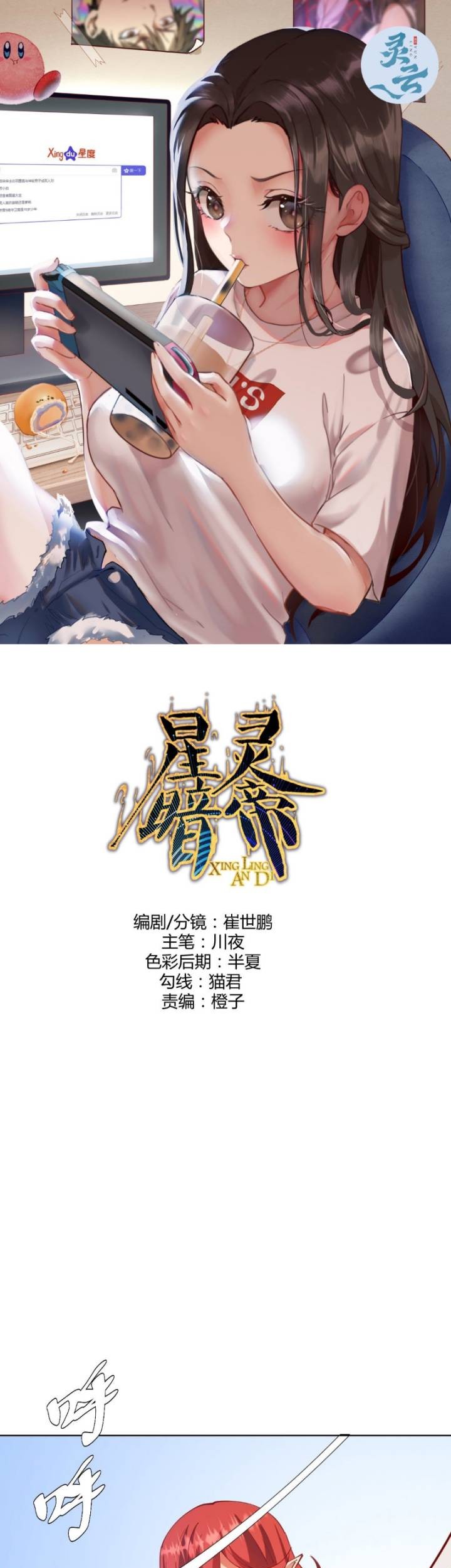 Baca Manhua Dark Star Emperor Chapter 218 Gambar 2