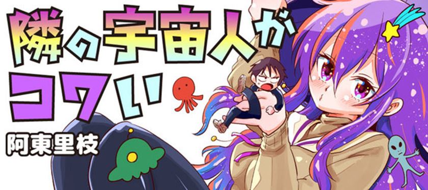 Baca Komik Tonari no Uchuubito ga Kowai Chapter 07 Gambar 1