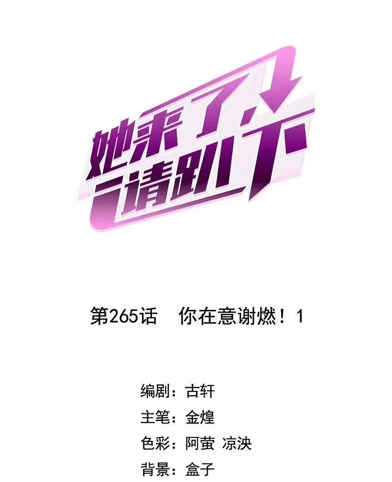 Manhua She Is Coming, Please Get Down! Chapter 86.1 gambar nomor 2