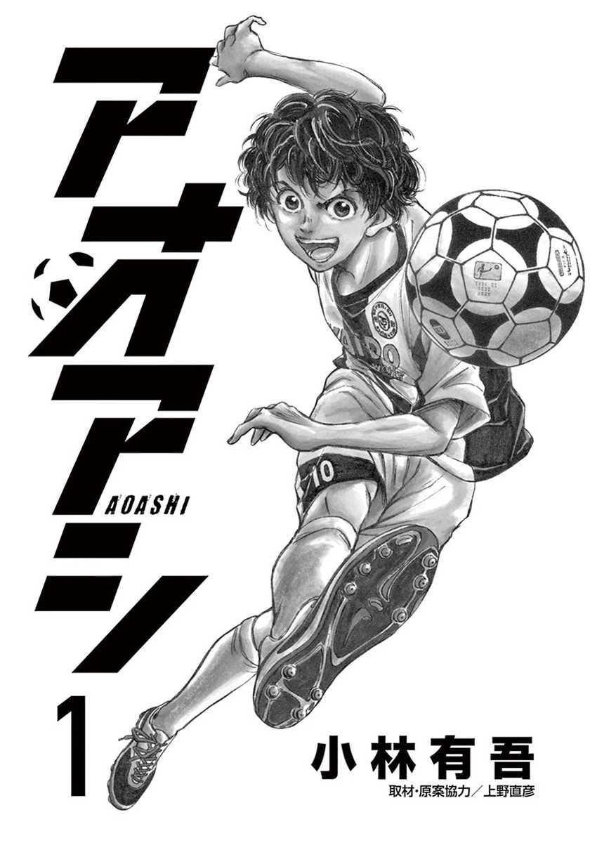 Ao Ashi Chapter 1 Gambar 3