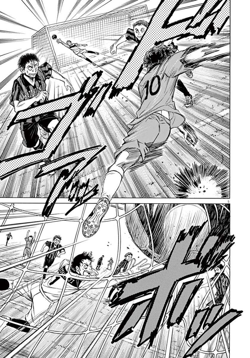 Ao Ashi Chapter 1 Gambar 8