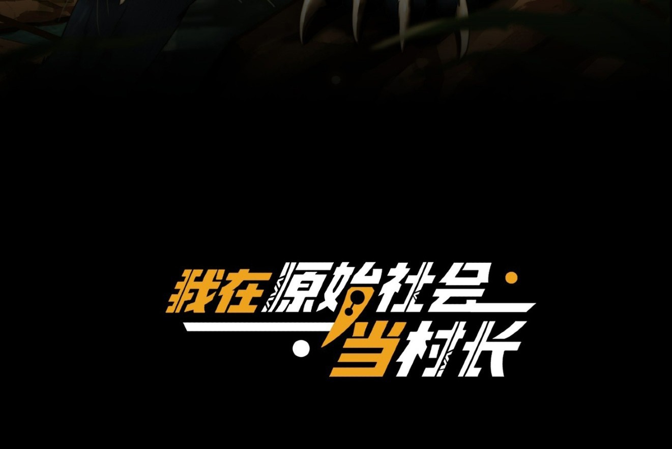 Baca Manhua I Became The Chief Of A Primitive Village Chapter 3 Gambar 2