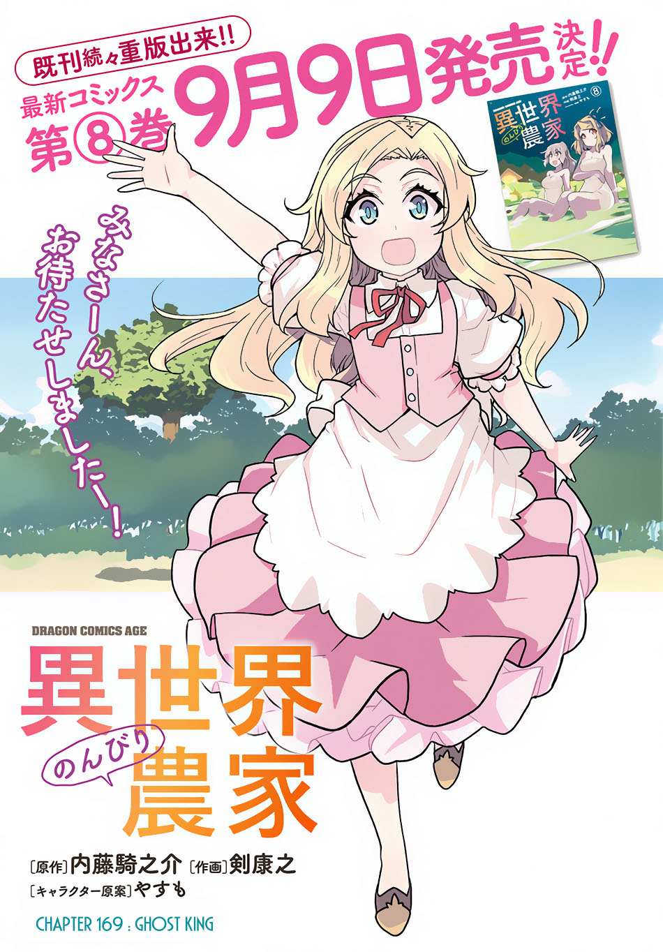 Baca Manga Isekai Nonbiri Nouka Chapter 169 Gambar 2