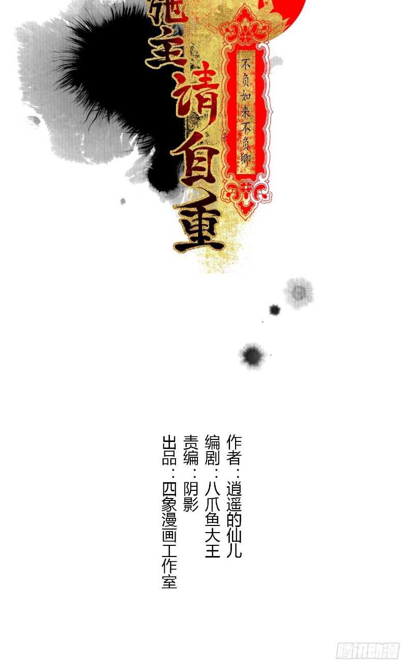Female Demon Benefactor, Please Be Dignified Chapter 02 Gambar 5