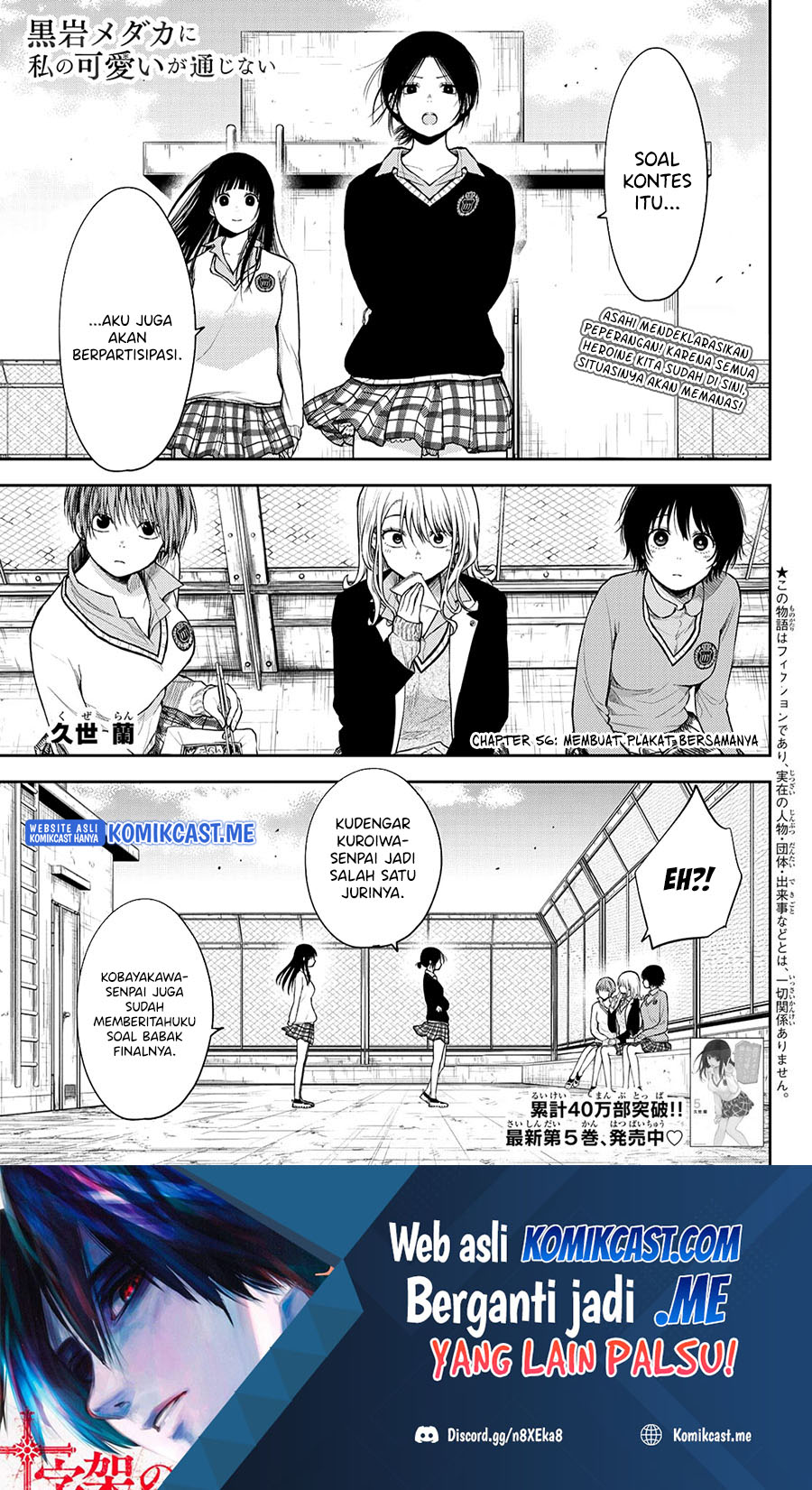 Baca Manga Kuroiwa Medaka ni Watashi no Kawaii ga Tsuujinai Chapter 56 Gambar 2