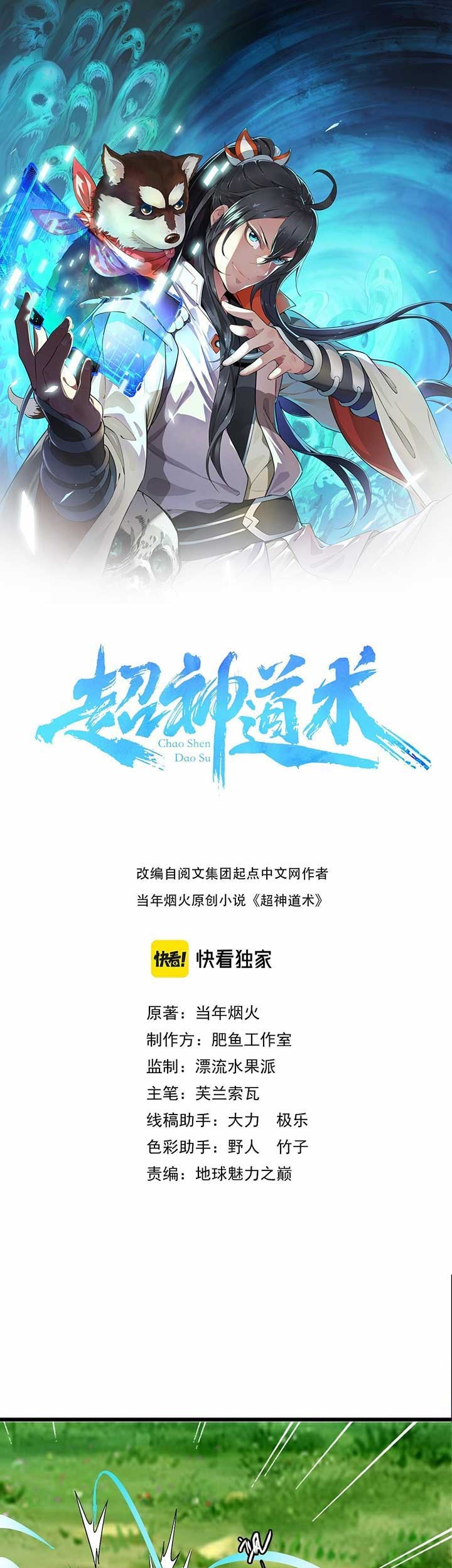 Baca Manhua Supreme Taoist (2021) Chapter 63 Gambar 2