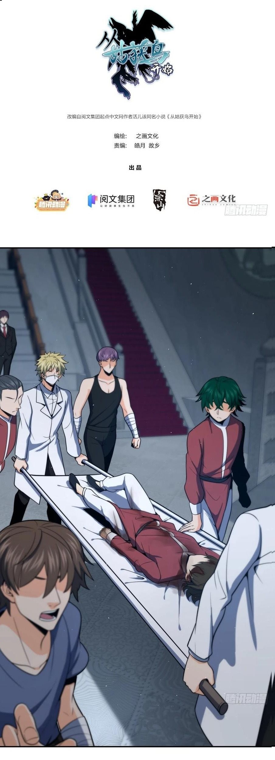 Baca Manhua Starting from Guhuoniao Chapter 35 Gambar 2