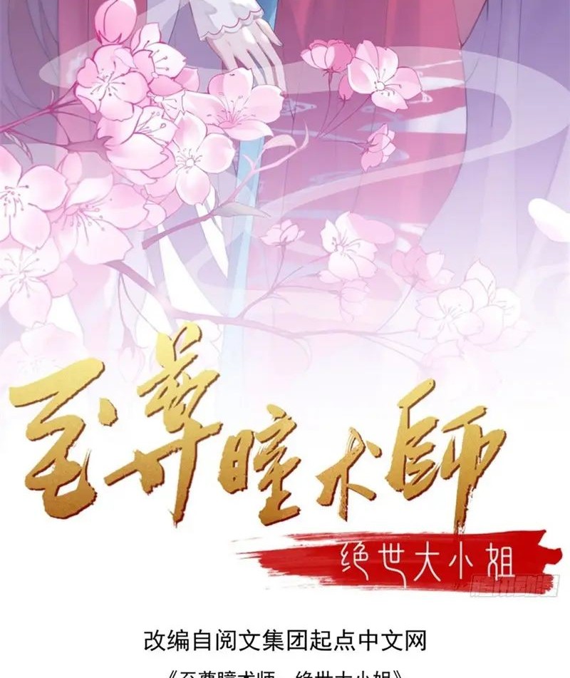 Baca Manhua Pupillary Master Chapter 317 Gambar 2