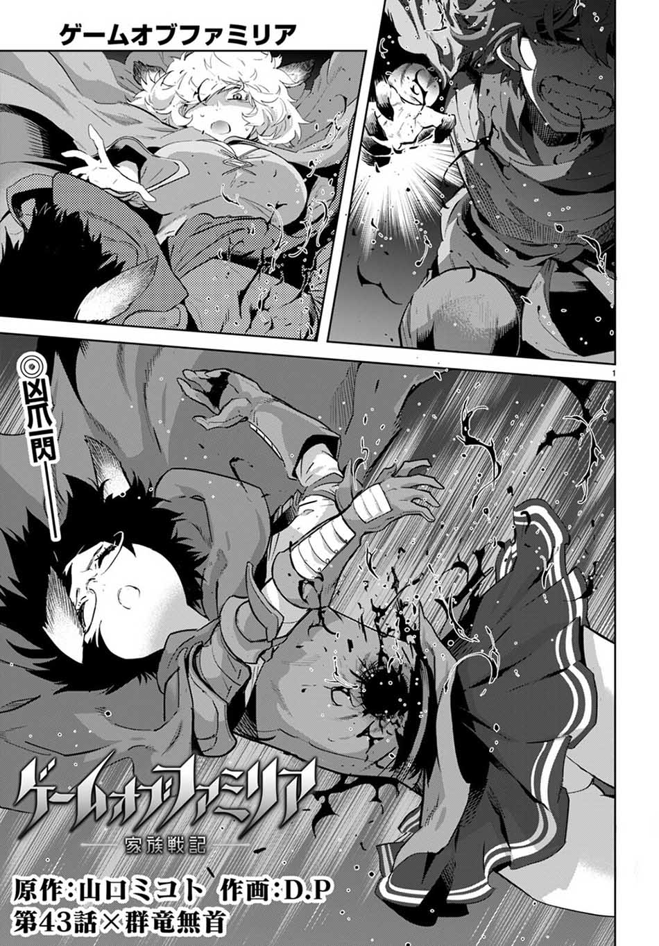 Baca Manga Game obu Familia - Family Senki Chapter 43 Gambar 2