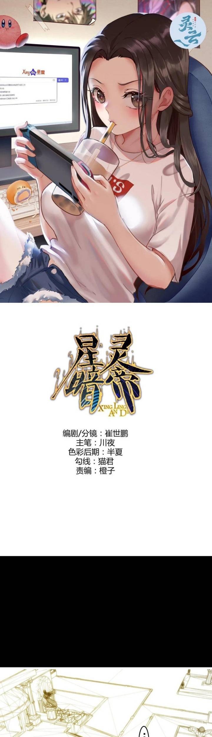 Baca Manhua Dark Star Emperor Chapter 222 Gambar 2