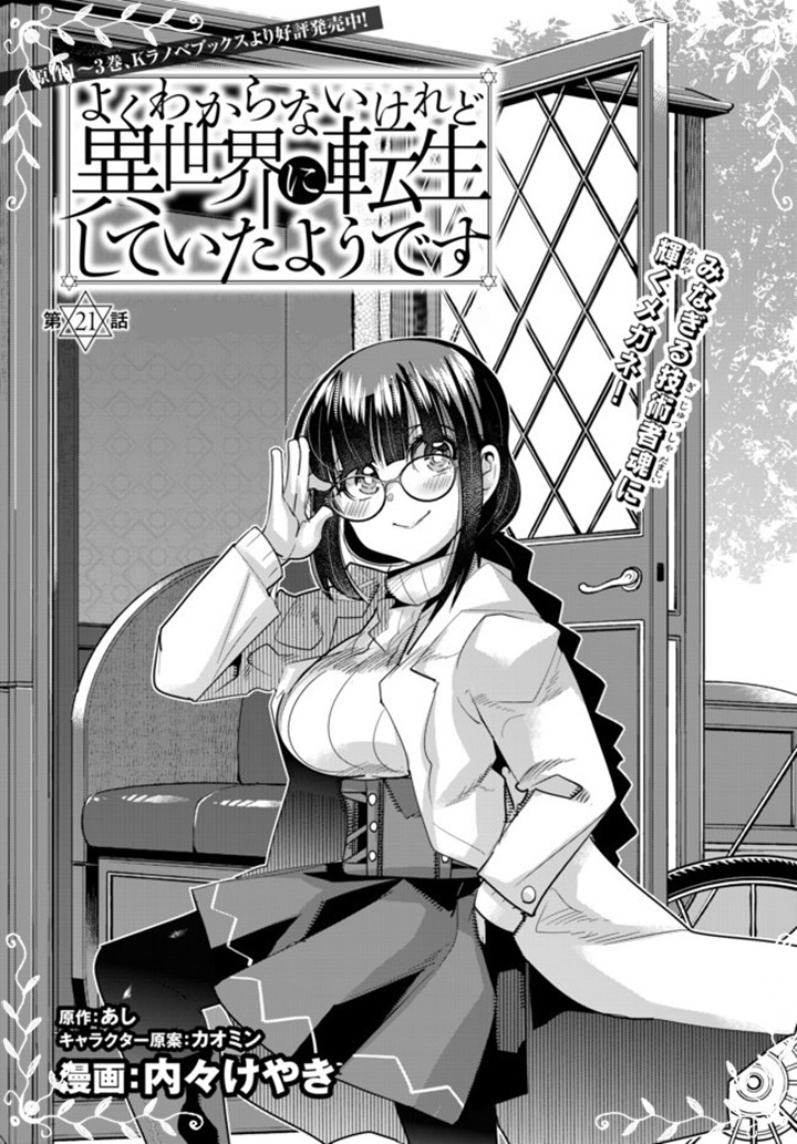 I Don’t Really Get It, but It Looks Like I Was Reincarnated in Another World Chapter 21 Gambar 5