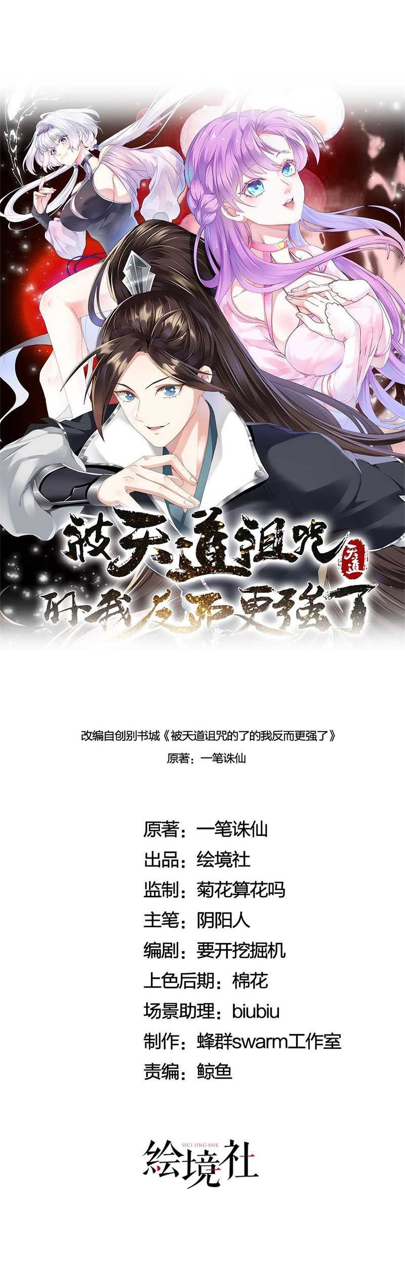 Baca Manhua Cursed by Heaven, I’m Stronger Chapter 02 Gambar 2
